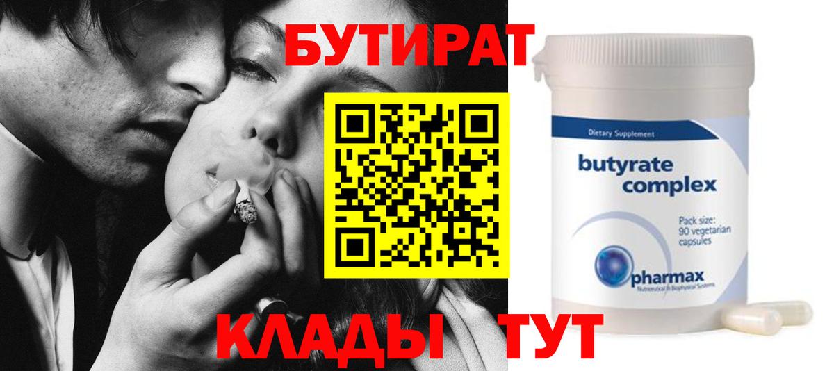 БУТИРАТ оксана Каменка