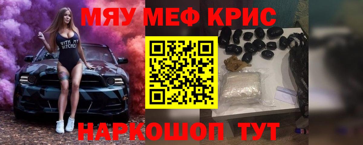 Меф мяу мяу кристаллы Каменка