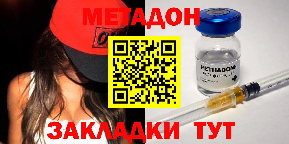 МЕТАДОН кристалл  Вход с VPN  Каменка 